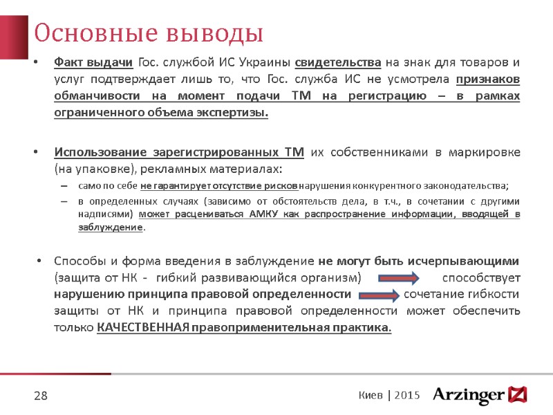 Факт выдачи Гос. службой ИС Украины свидетельства на знак для товаров и услуг подтверждает